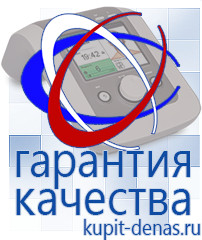 Официальный сайт Дэнас kupit-denas.ru Выносные электроды Дэнас в Междуреченске